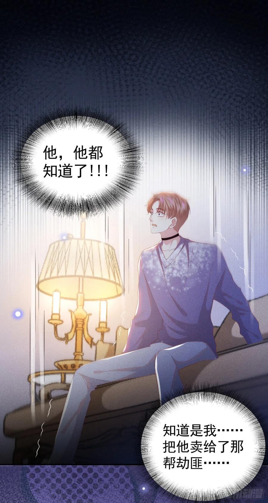 他说我是黑莲花 第72话 沈洛安，你怕我吗？ 第22页