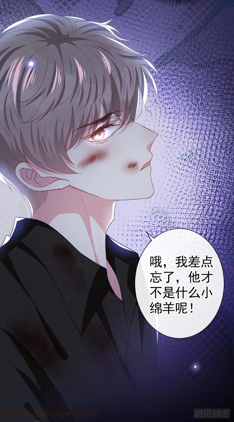 他说我是黑莲花 第72话 沈洛安，你怕我吗？ 第23页