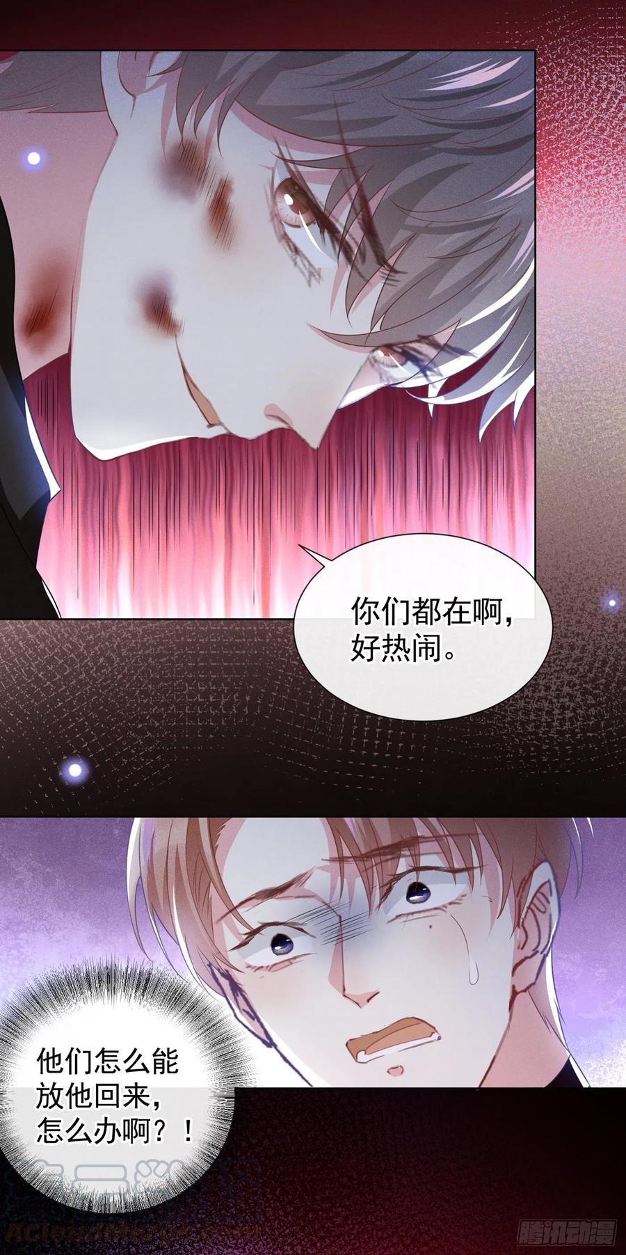 他说我是黑莲花 第72话 沈洛安，你怕我吗？ 第17页