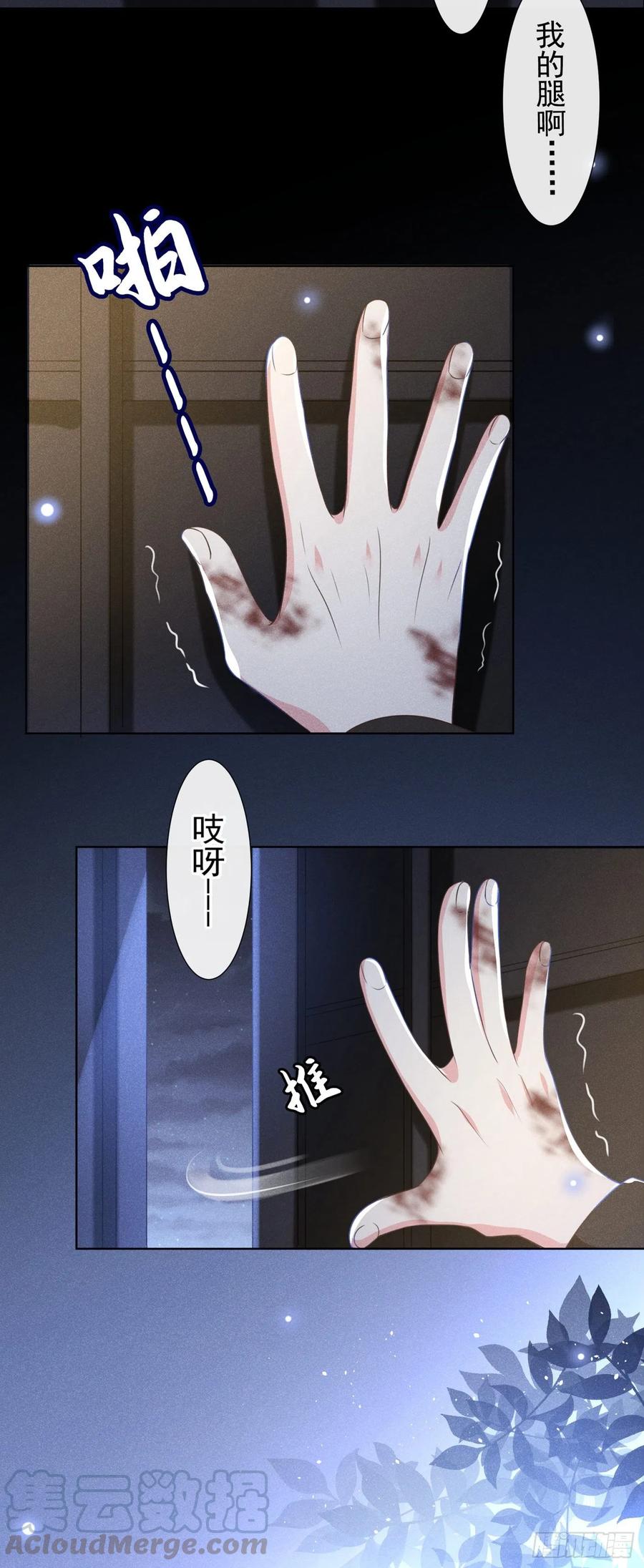 他说我是黑莲花 第73话 痛吗？一定很痛吧 第29页