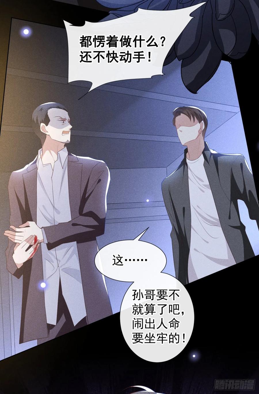 他说我是黑莲花 第73话 痛吗？一定很痛吧 第14页