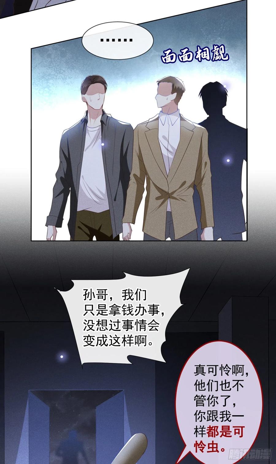 他说我是黑莲花 第73话 痛吗？一定很痛吧 第18页