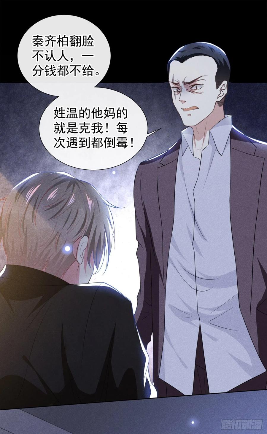 他说我是黑莲花 第73话 痛吗？一定很痛吧 第6页