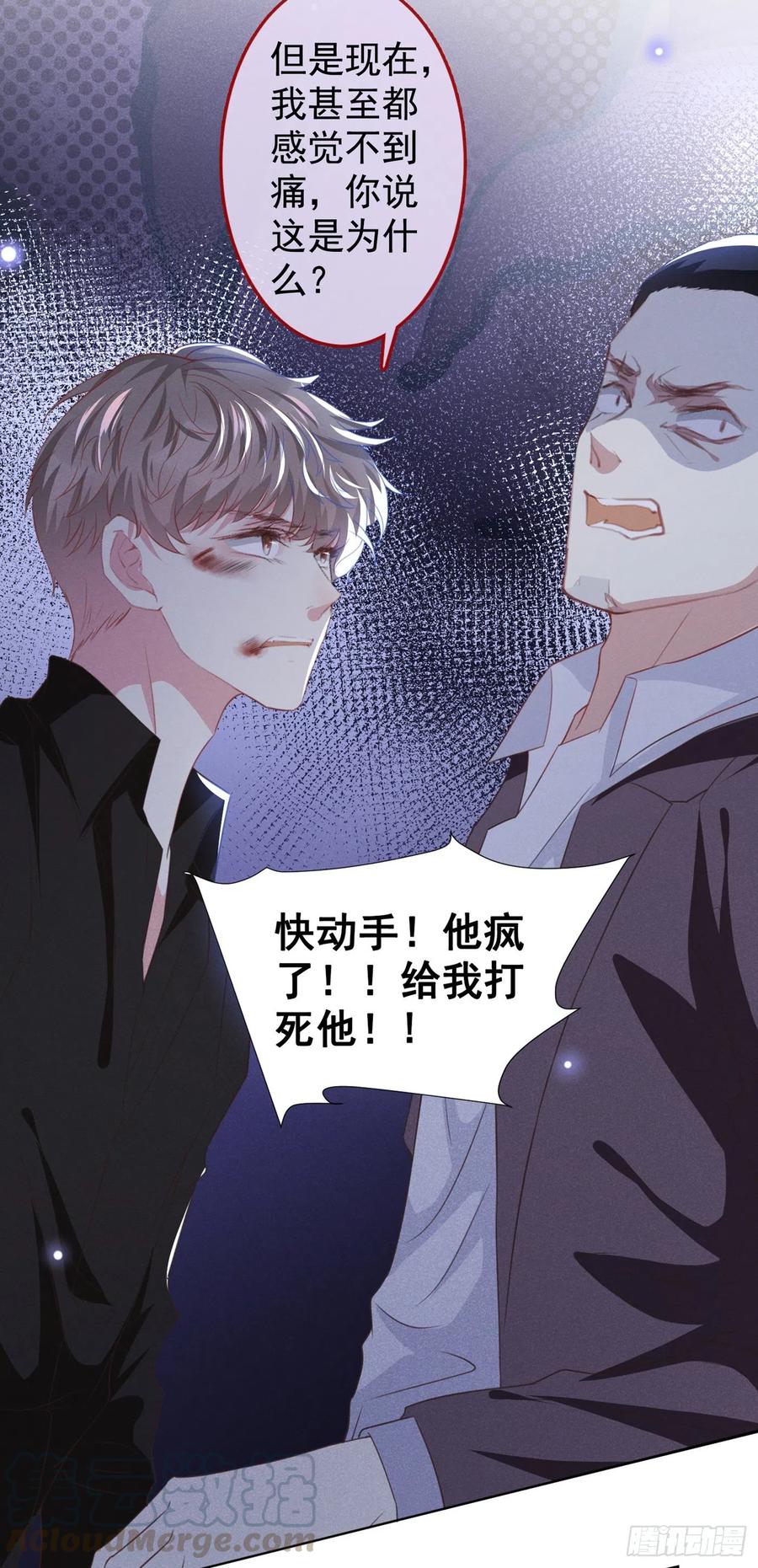 他说我是黑莲花 第73话 痛吗？一定很痛吧 第17页