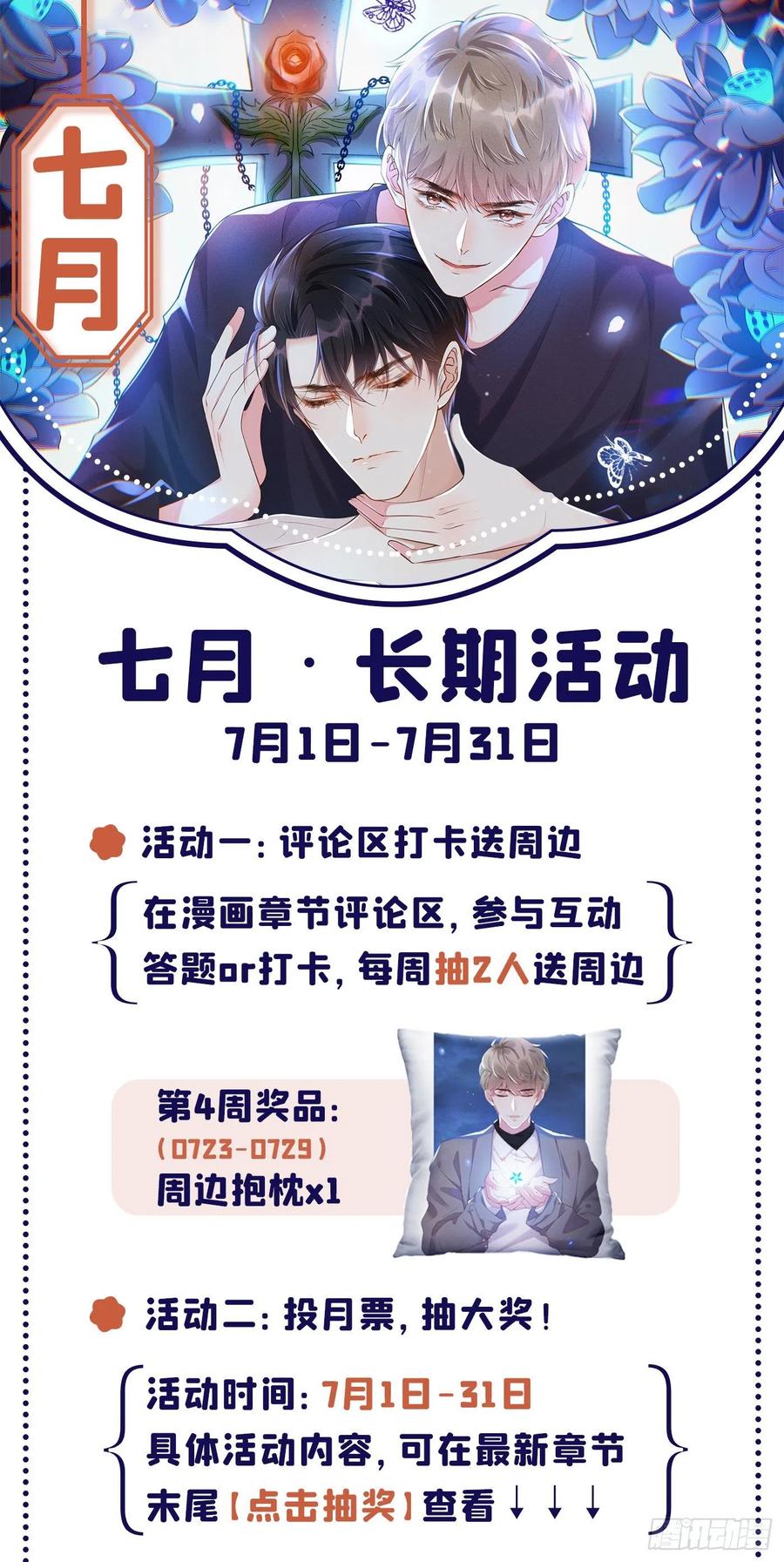 他说我是黑莲花 第73话 痛吗？一定很痛吧 第34页