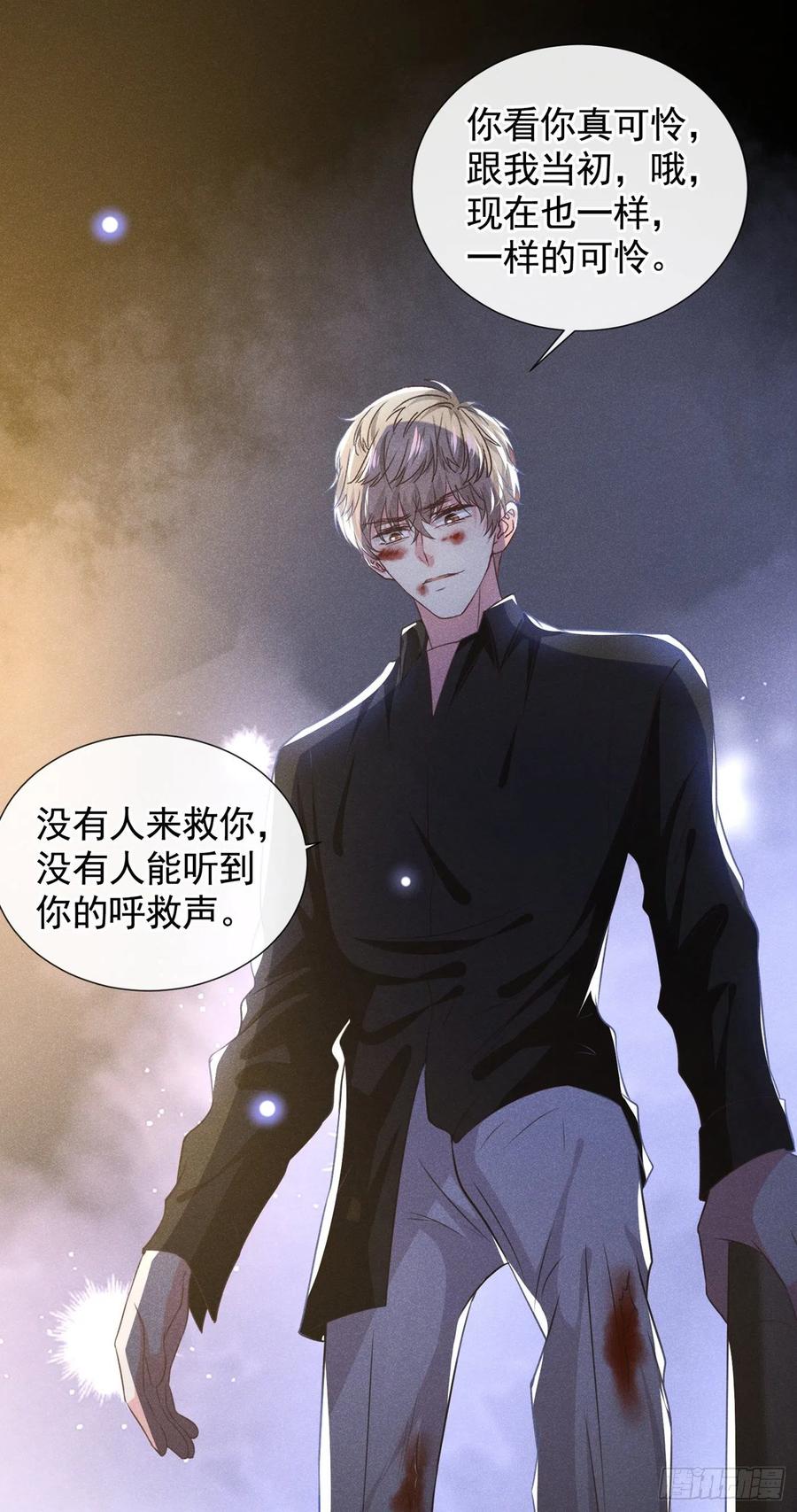 他说我是黑莲花 第73话 痛吗？一定很痛吧 第24页