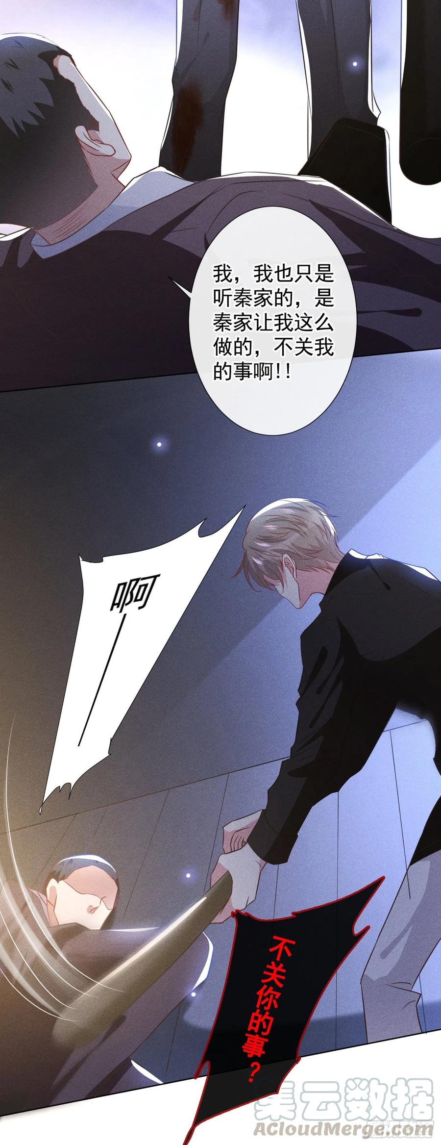 他说我是黑莲花 第73话 痛吗？一定很痛吧 第25页