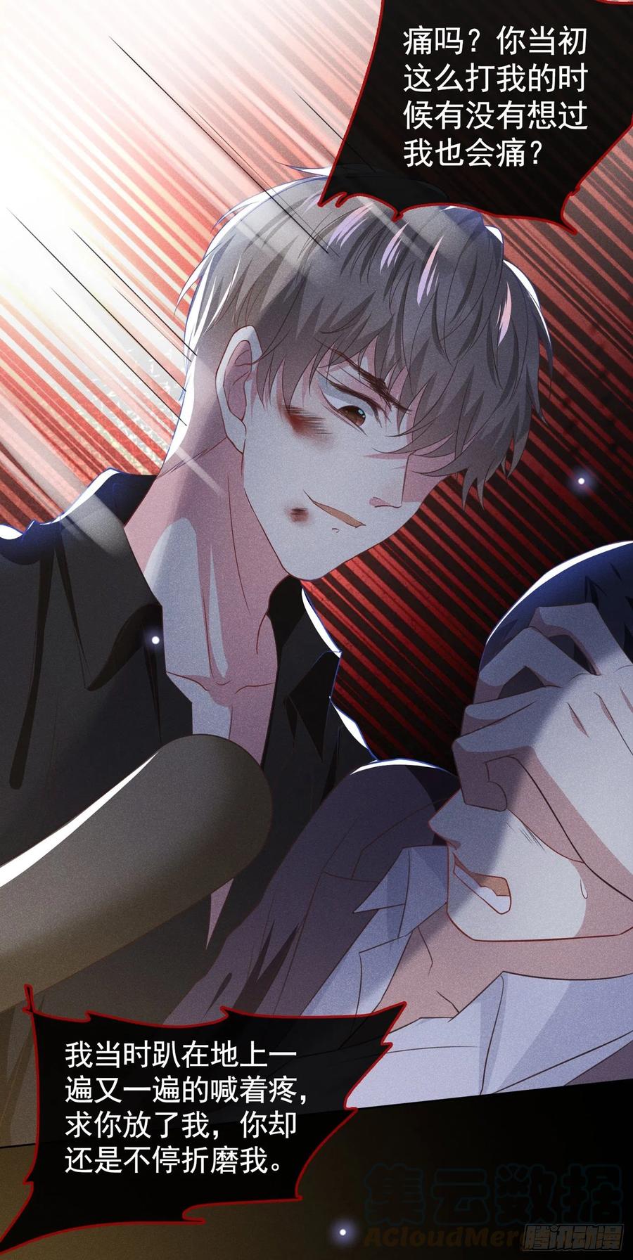 他说我是黑莲花 第73话 痛吗？一定很痛吧 第23页