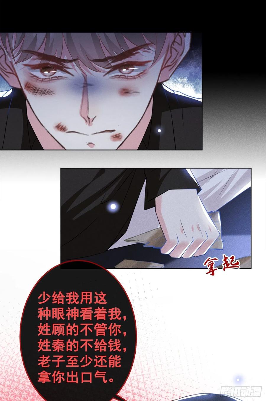 他说我是黑莲花 第73话 痛吗？一定很痛吧 第8页