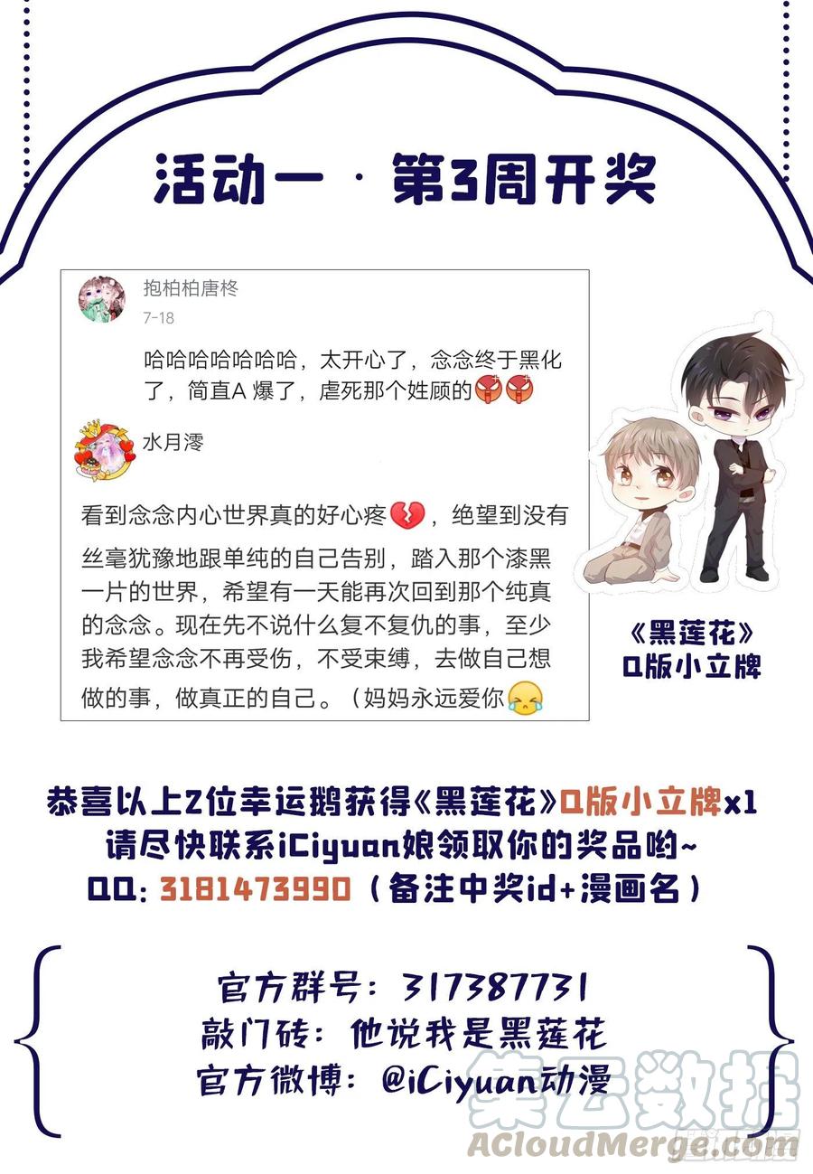 他说我是黑莲花 第73话 痛吗？一定很痛吧 第35页