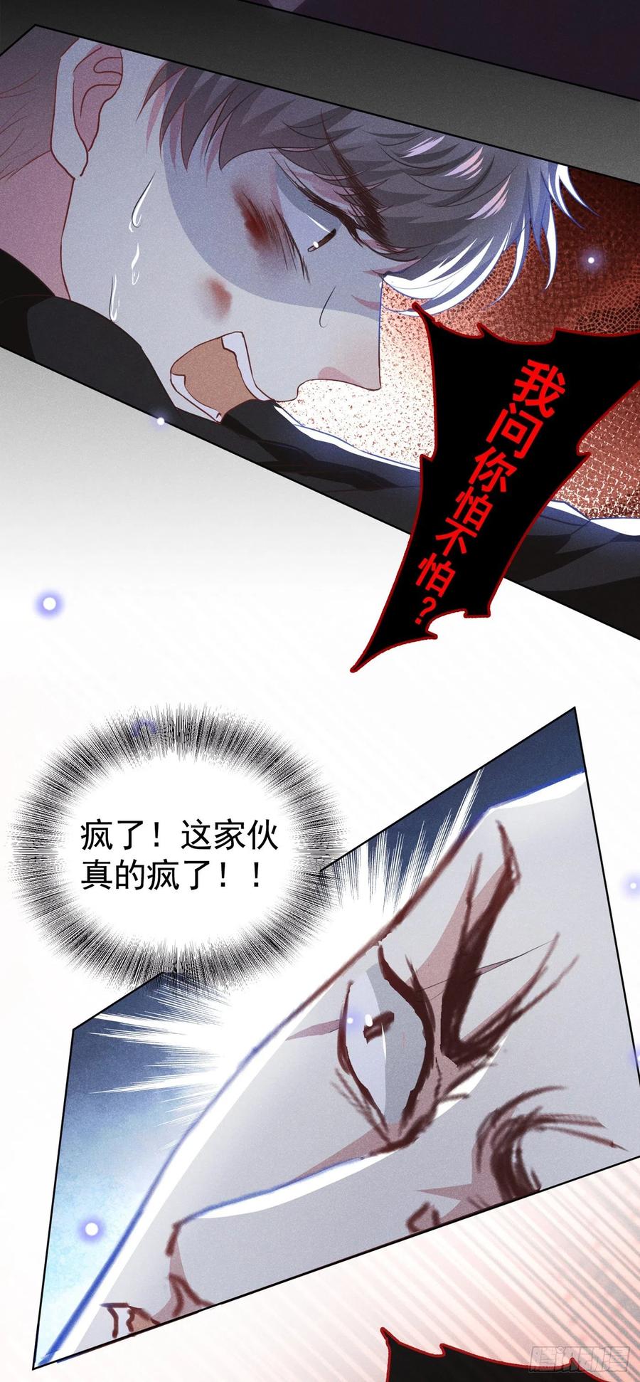 他说我是黑莲花 第73话 痛吗？一定很痛吧 第22页