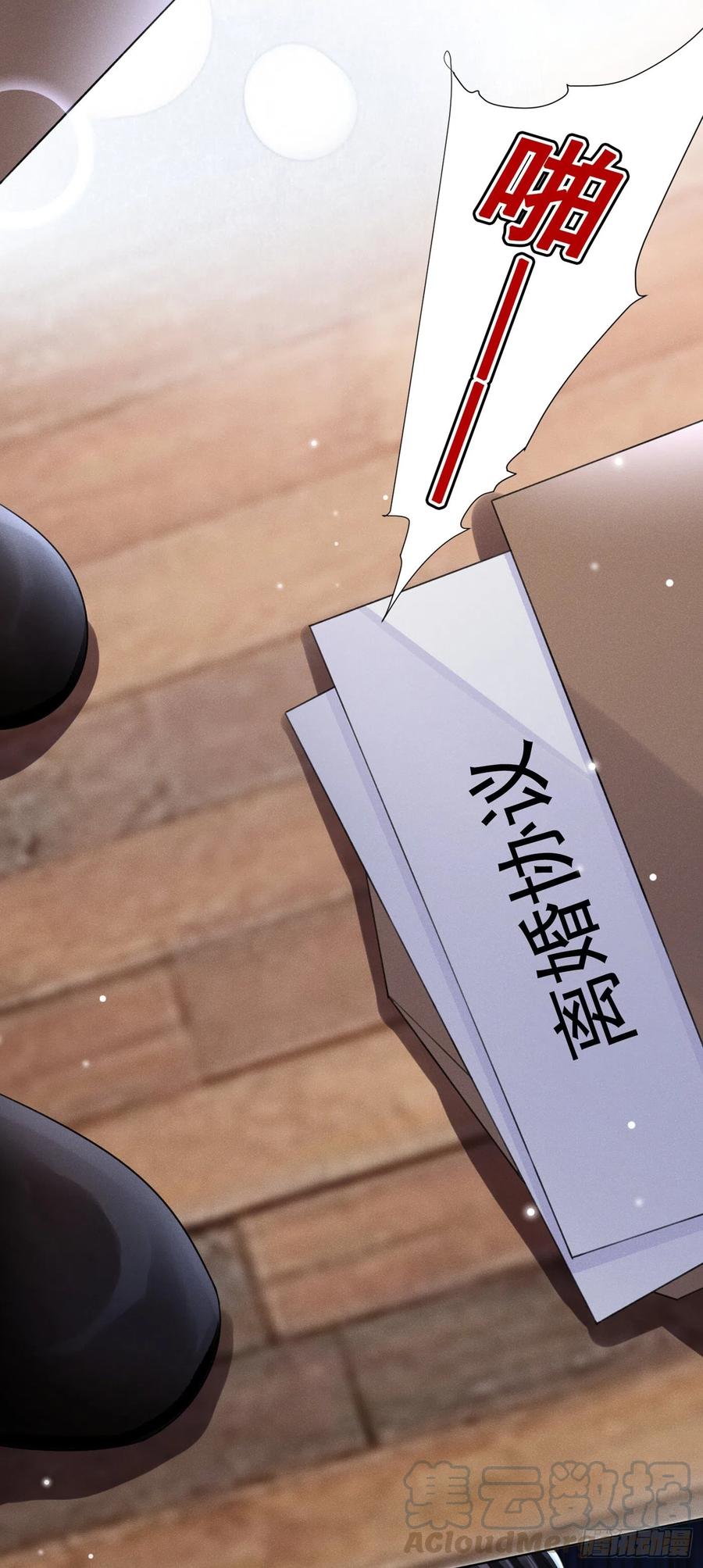 他说我是黑莲花 第74话 离婚协议，你签字吧 第29页