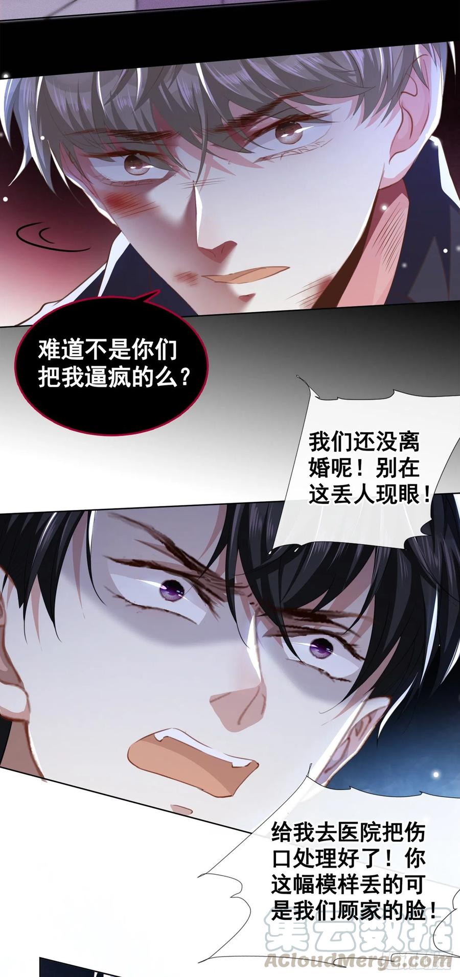 他说我是黑莲花 第74话 离婚协议，你签字吧 第13页