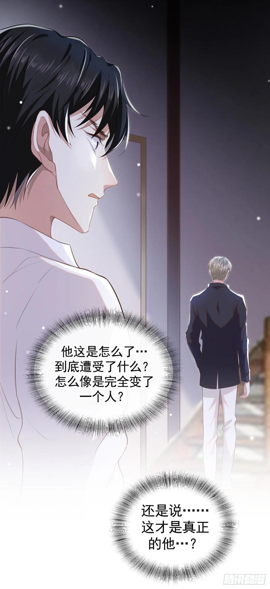 他说我是黑莲花 第74话 离婚协议，你签字吧 第16页