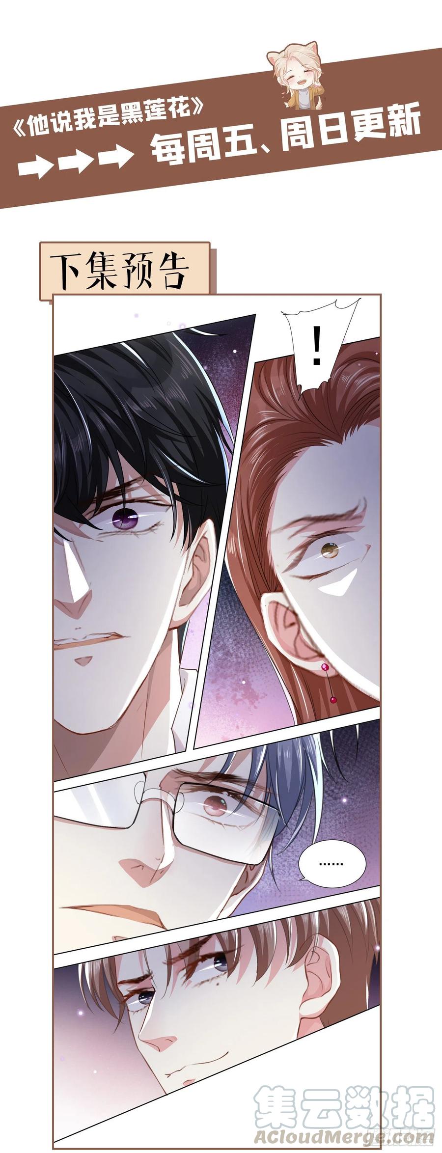 他说我是黑莲花 第74话 离婚协议，你签字吧 第31页