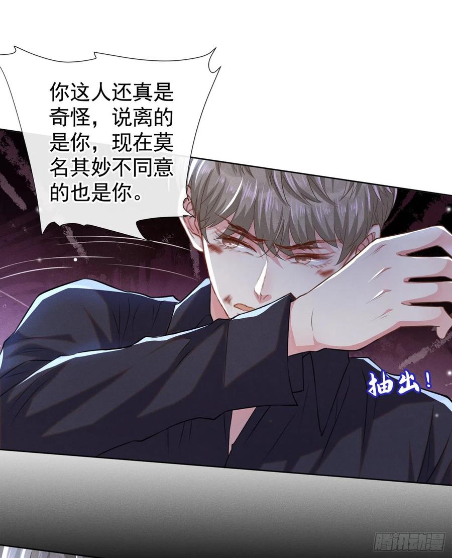 他说我是黑莲花 第74话 离婚协议，你签字吧 第26页