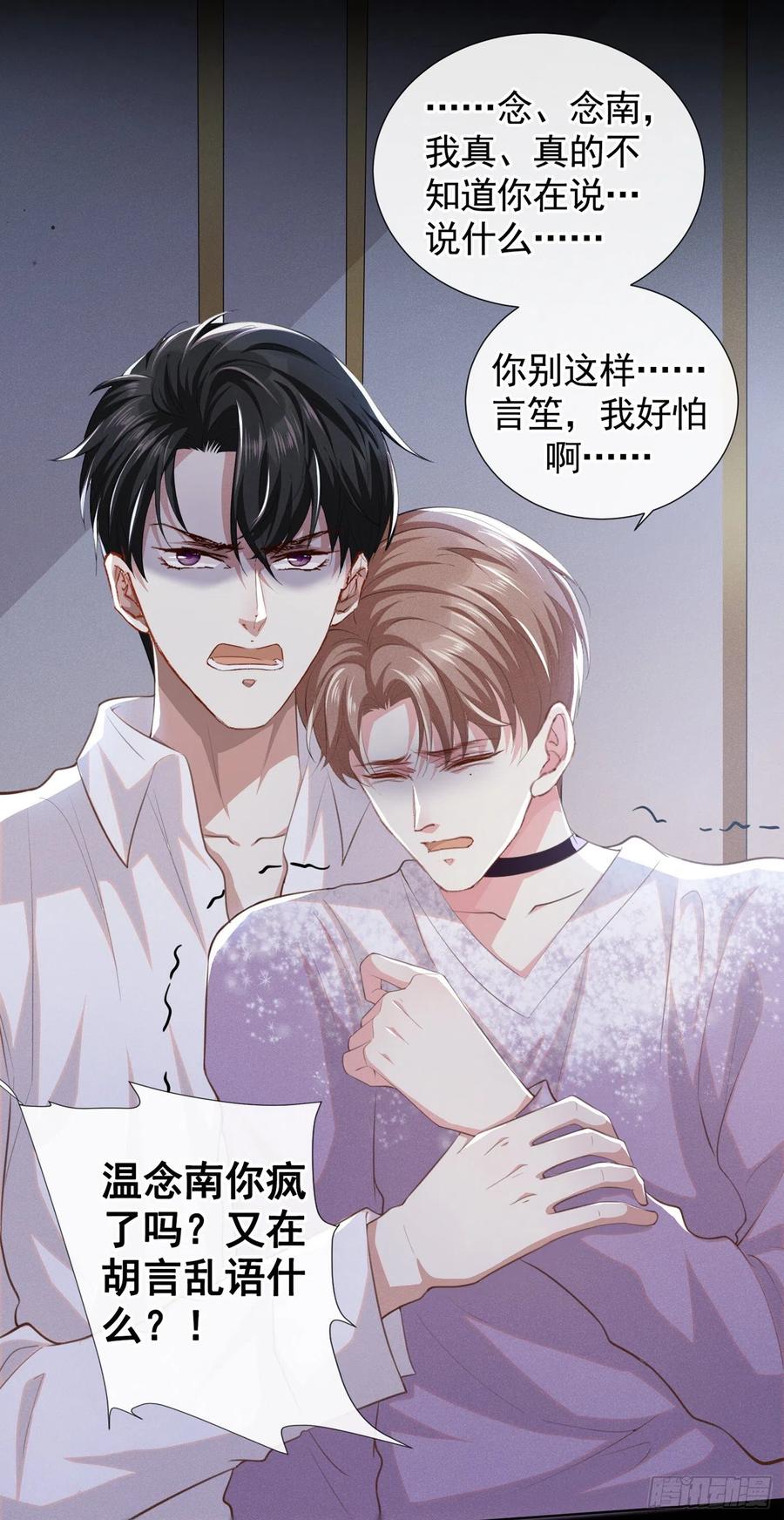 他说我是黑莲花 第74话 离婚协议，你签字吧 第12页