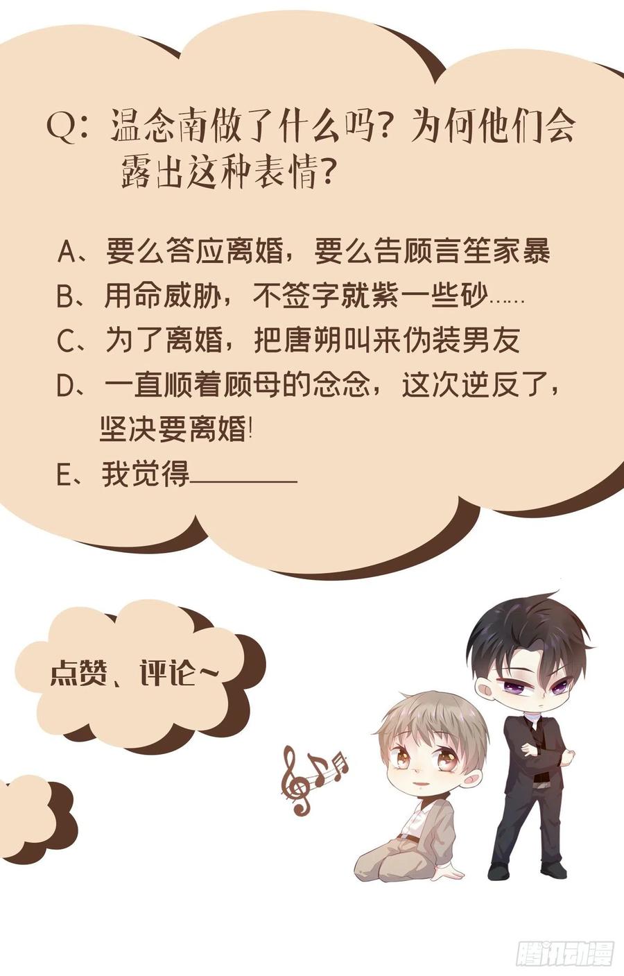 他说我是黑莲花 第74话 离婚协议，你签字吧 第32页