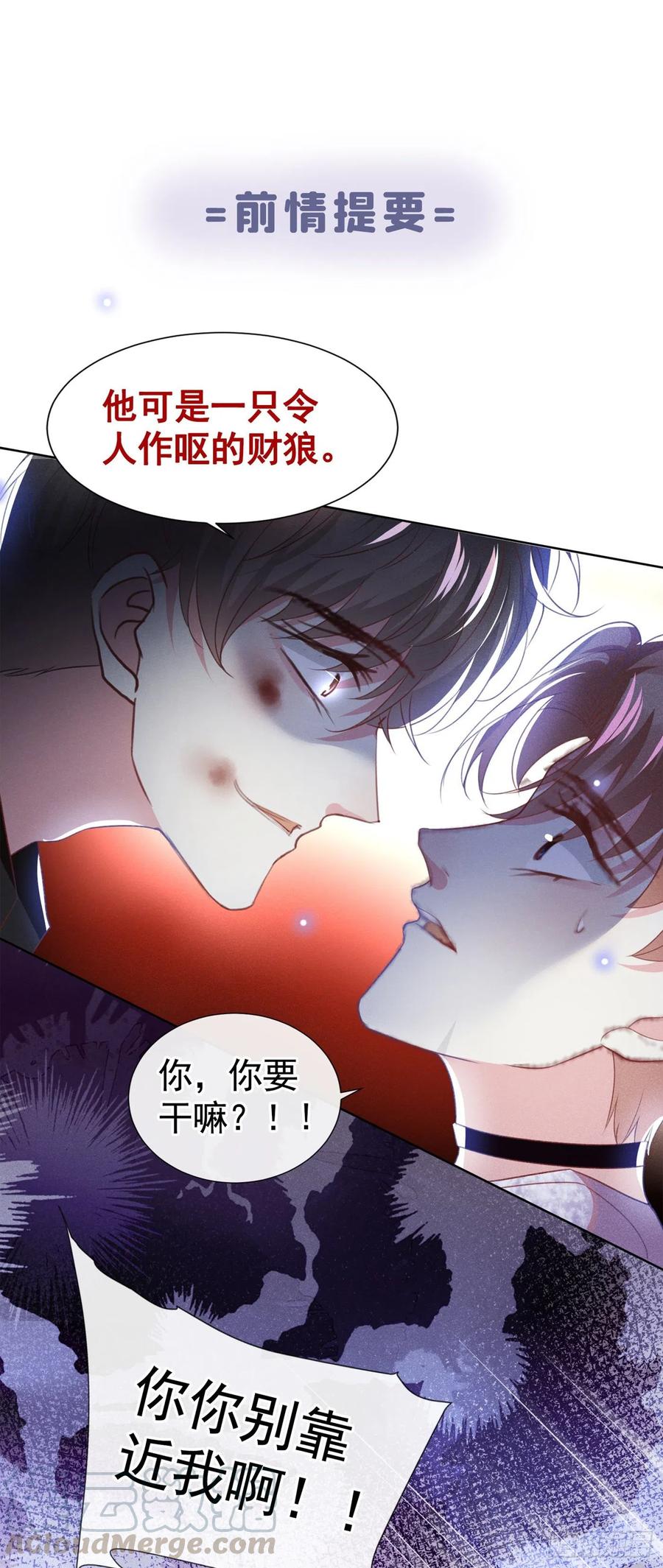 他说我是黑莲花 第74话 离婚协议，你签字吧 第1页