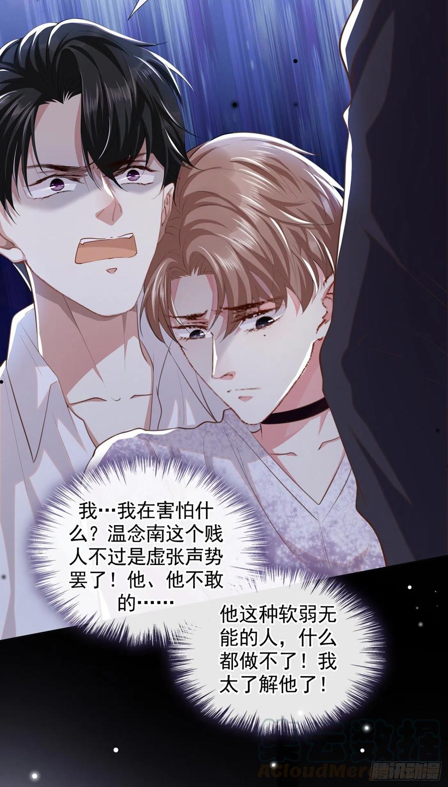 他说我是黑莲花 第74话 离婚协议，你签字吧 第15页