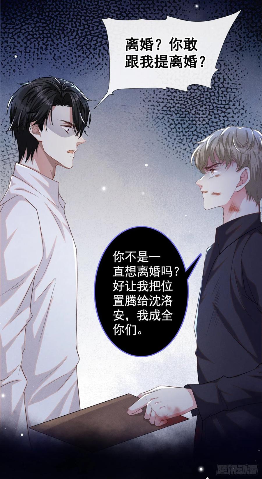 他说我是黑莲花 第74话 离婚协议，你签字吧 第24页