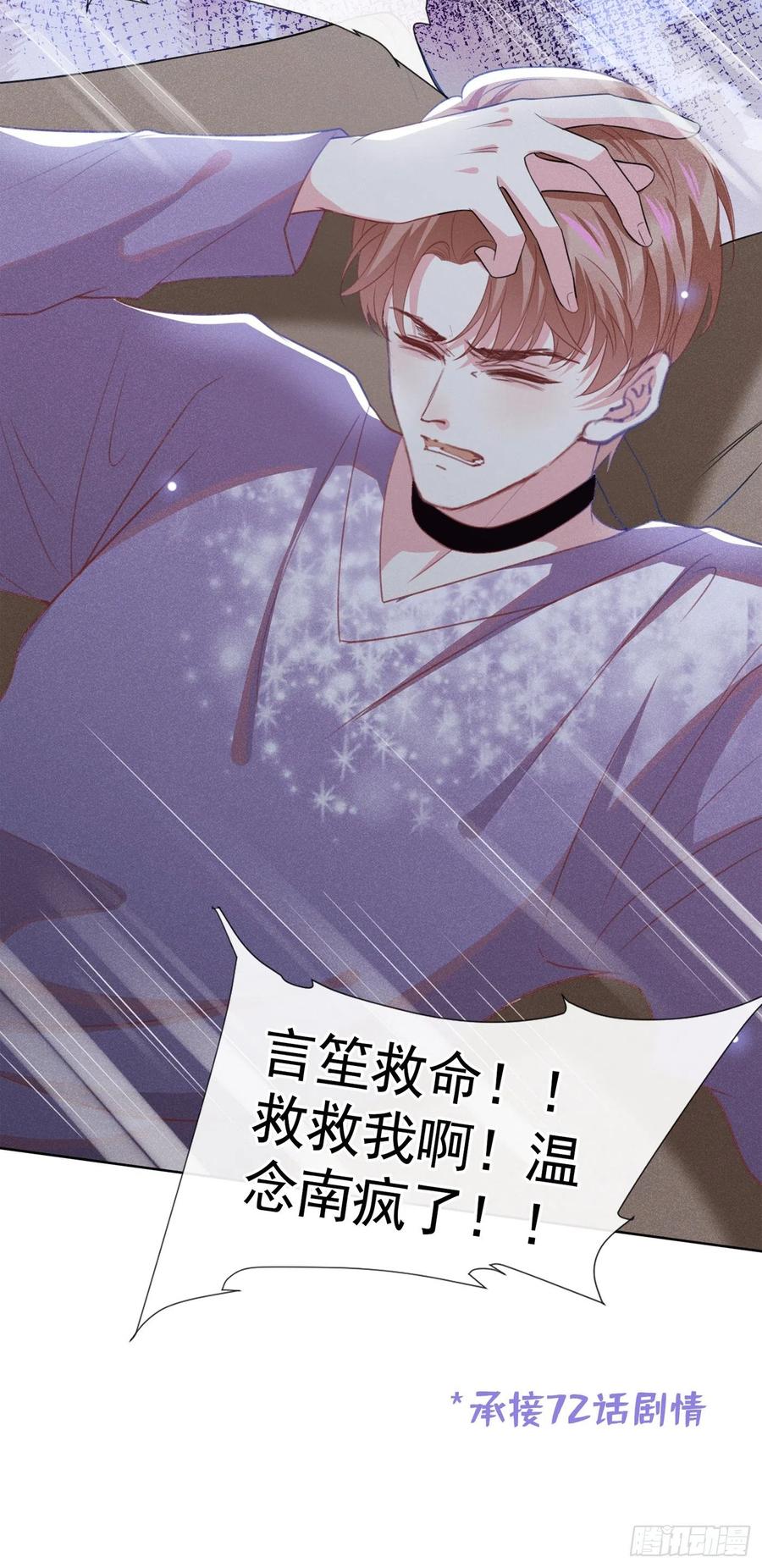 他说我是黑莲花 第74话 离婚协议，你签字吧 第2页