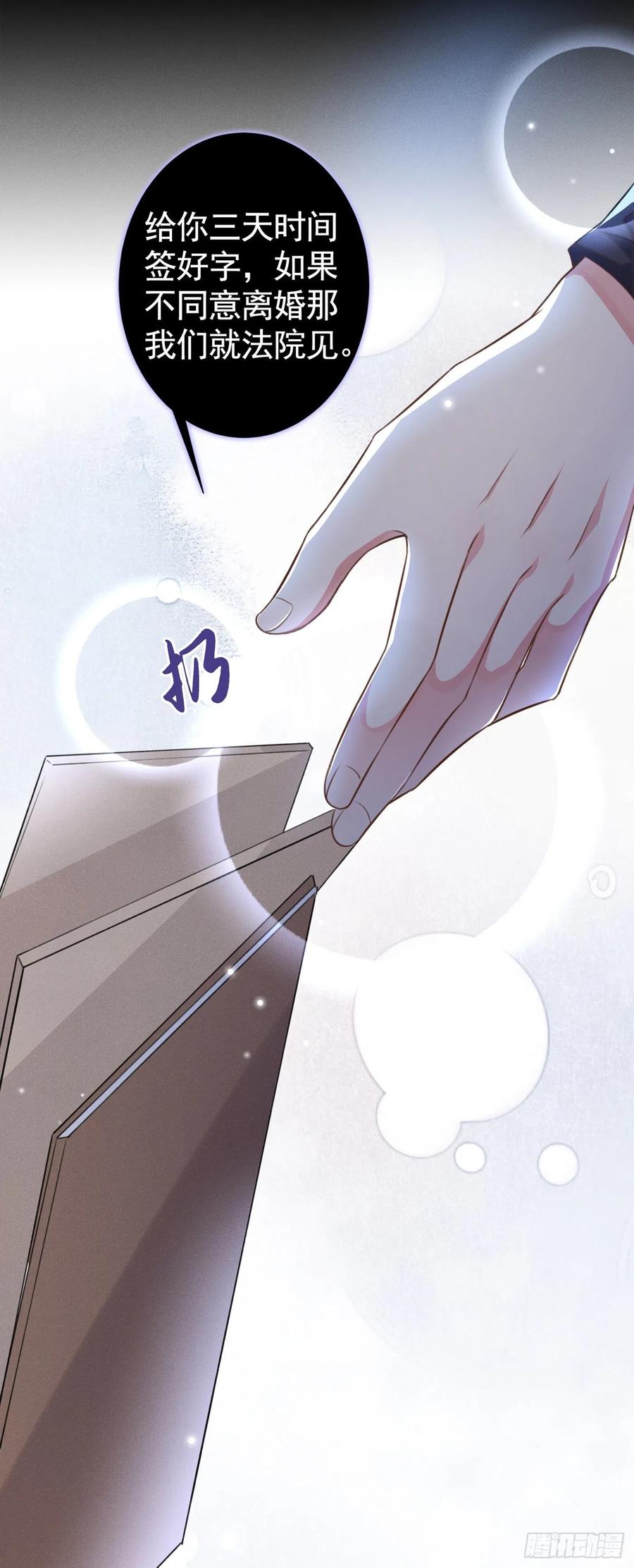 他说我是黑莲花 第74话 离婚协议，你签字吧 第28页