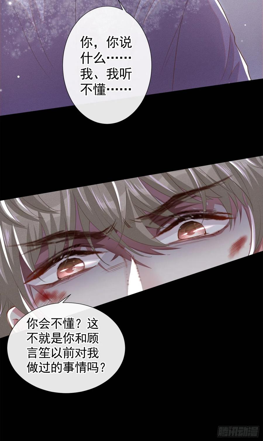 他说我是黑莲花 第74话 离婚协议，你签字吧 第10页