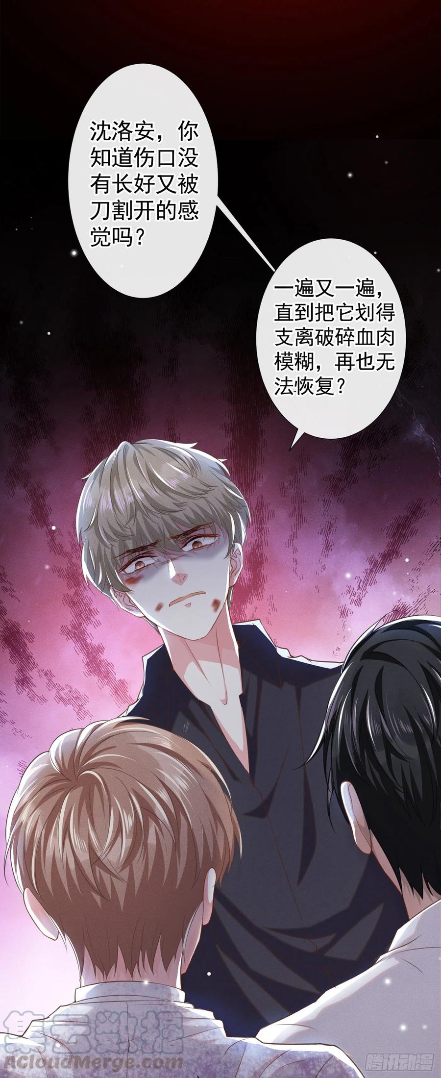 他说我是黑莲花 第74话 离婚协议，你签字吧 第9页