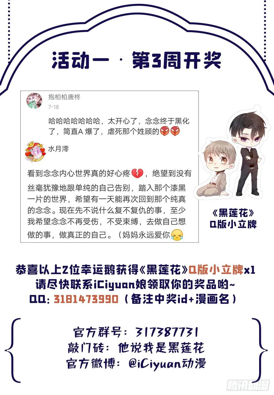 他说我是黑莲花 第74话 离婚协议，你签字吧 第34页