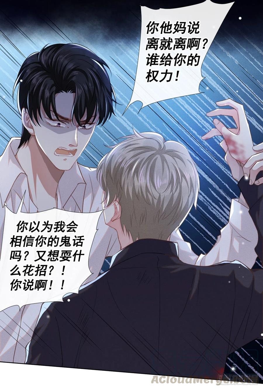 他说我是黑莲花 第74话 离婚协议，你签字吧 第25页