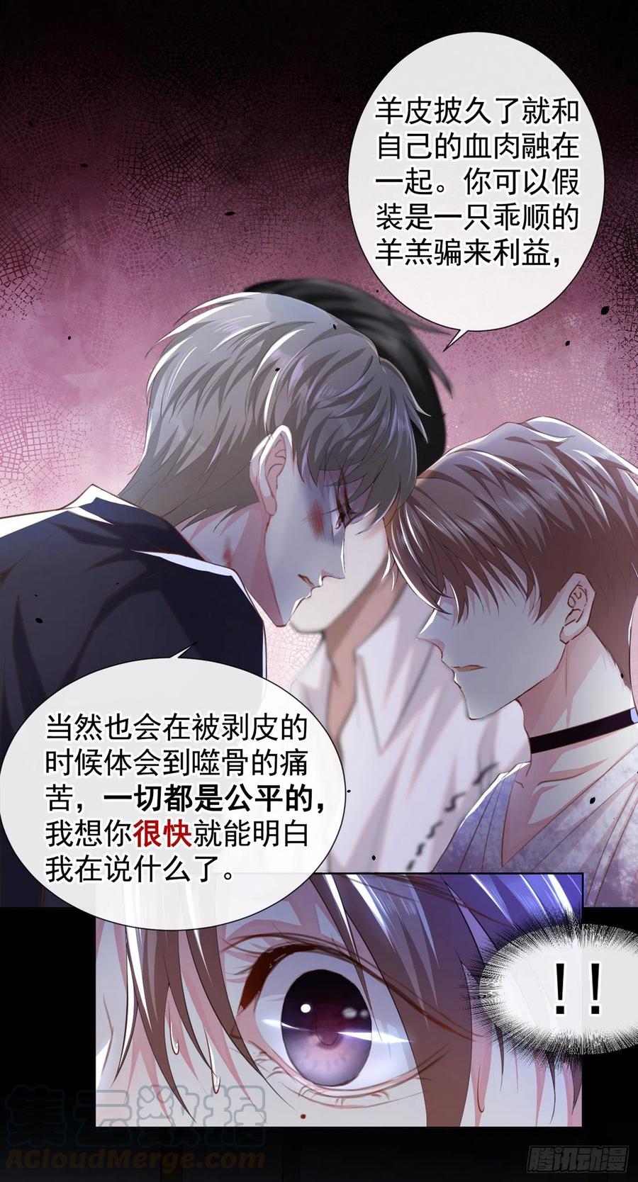 他说我是黑莲花 第74话 离婚协议，你签字吧 第11页