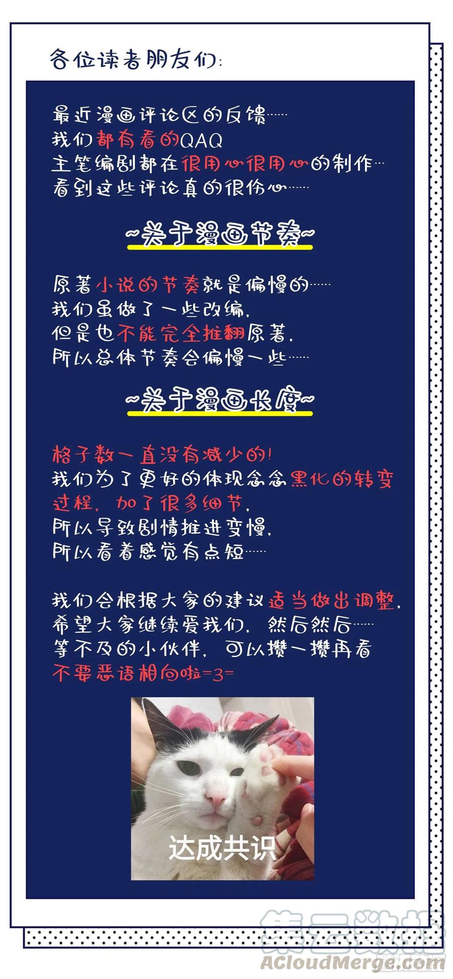 他说我是黑莲花 第74话 离婚协议，你签字吧 第35页