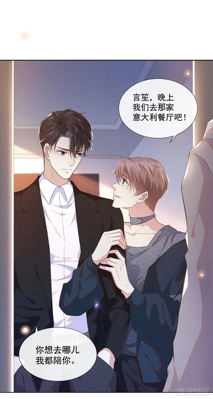 他说我是黑莲花 第3话 是他？沈洛安 第22页