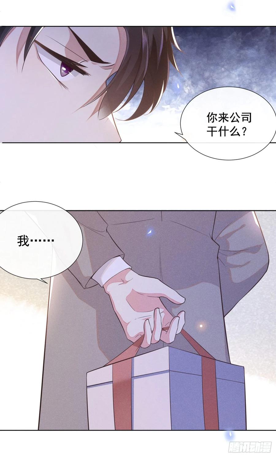 他说我是黑莲花 第3话 是他？沈洛安 第25页