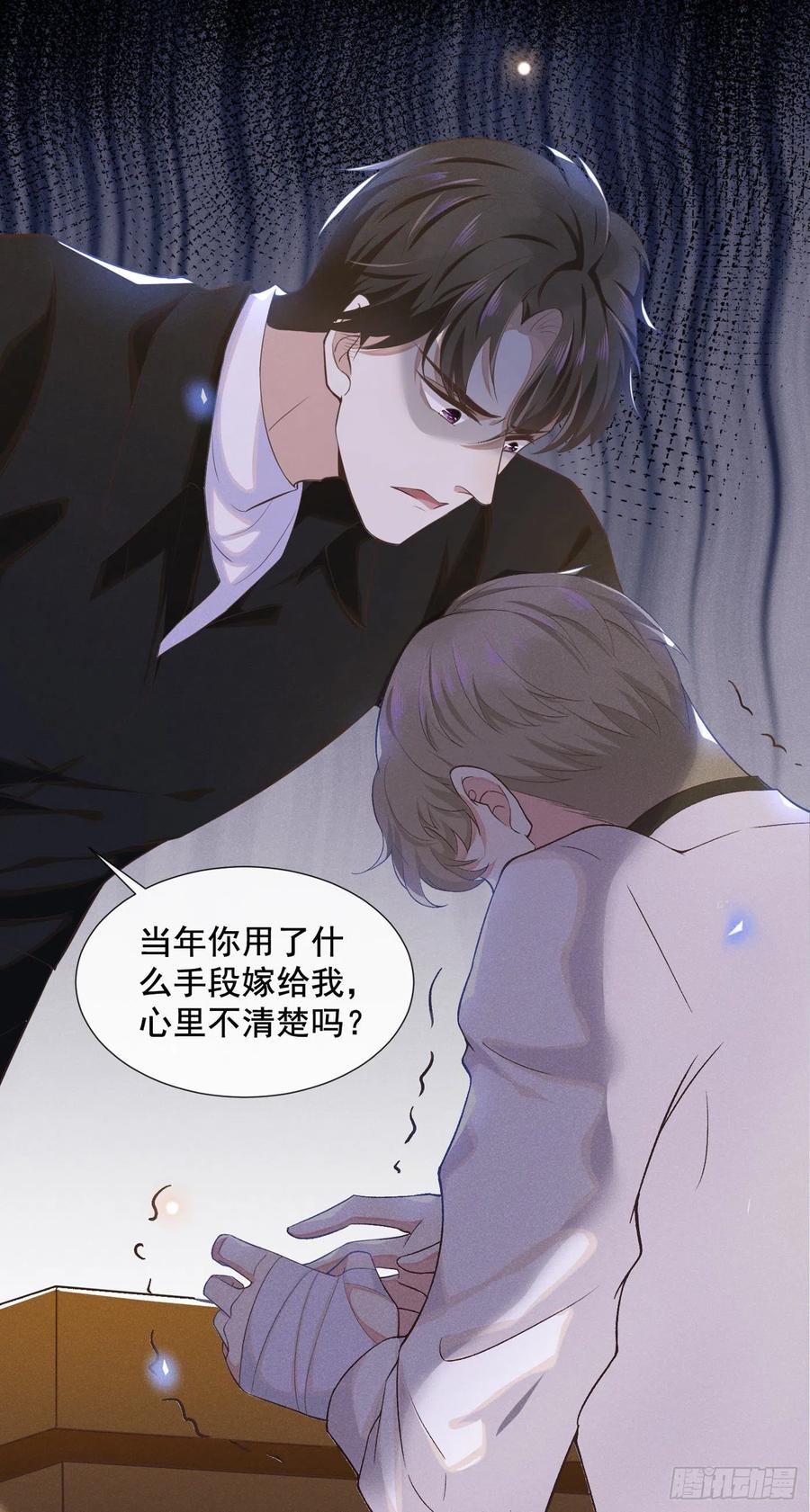 他说我是黑莲花 第3话 是他？沈洛安 第8页