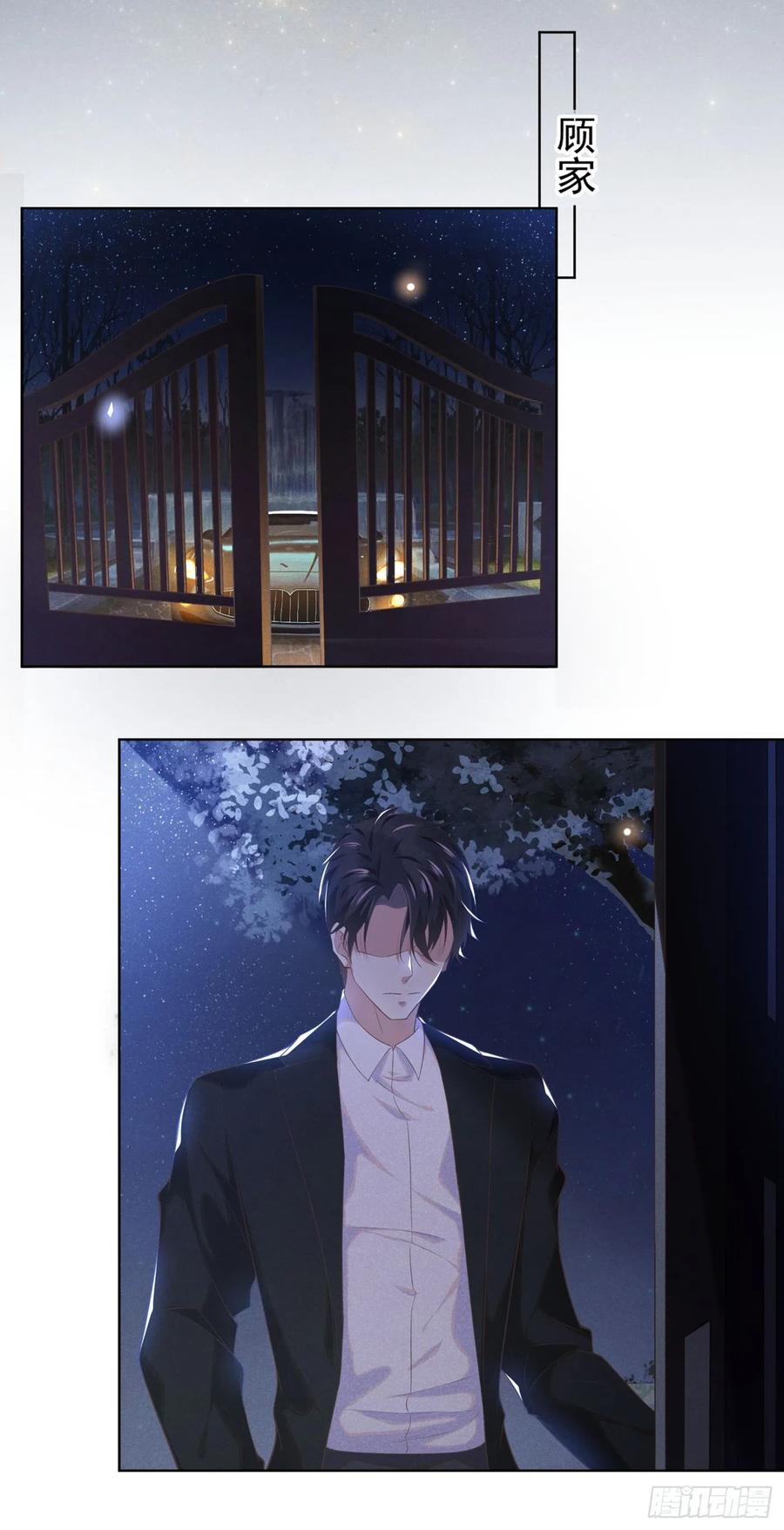 他说我是黑莲花 第3话 是他？沈洛安 第33页
