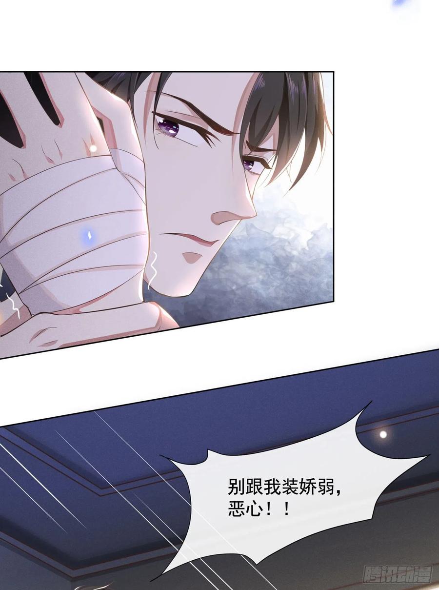 他说我是黑莲花 第3话 是他？沈洛安 第5页
