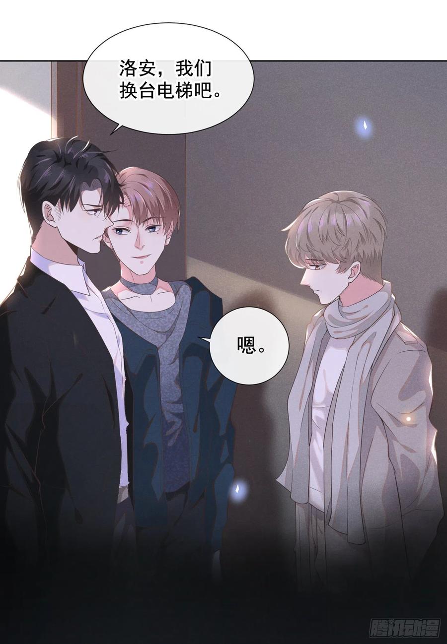 他说我是黑莲花 第3话 是他？沈洛安 第31页