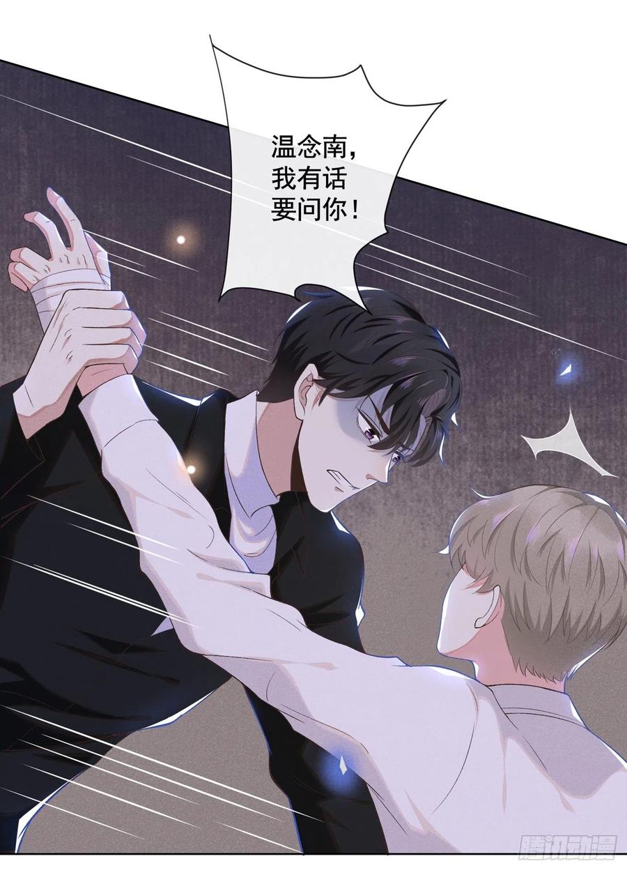 他说我是黑莲花 第3话 是他？沈洛安 第3页