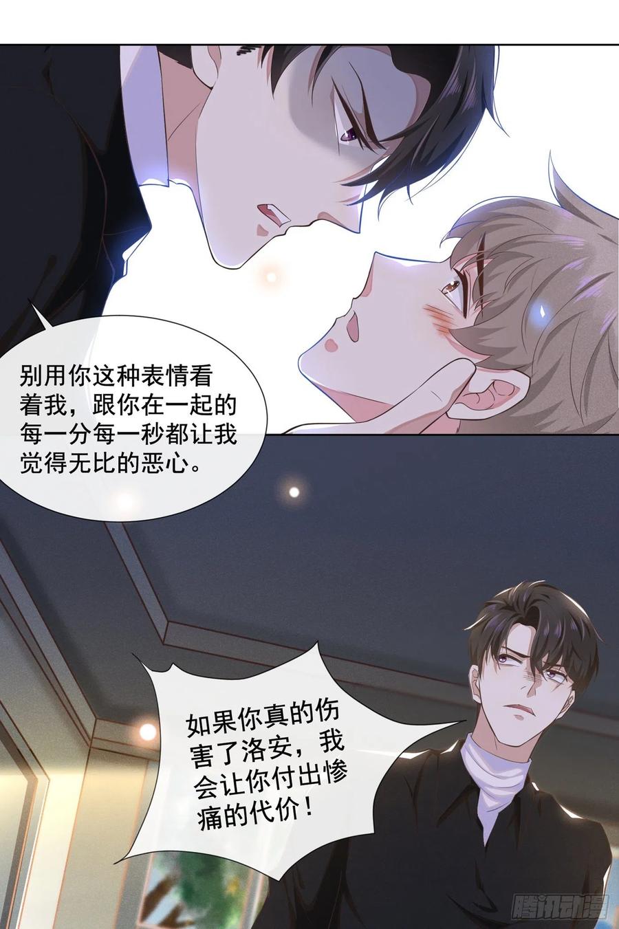 他说我是黑莲花 第3话 是他？沈洛安 第10页
