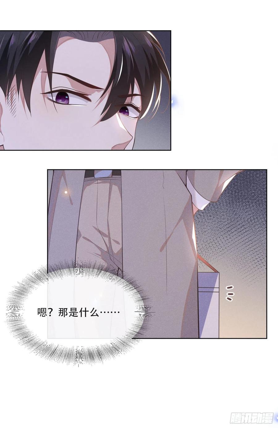 他说我是黑莲花 第3话 是他？沈洛安 第26页