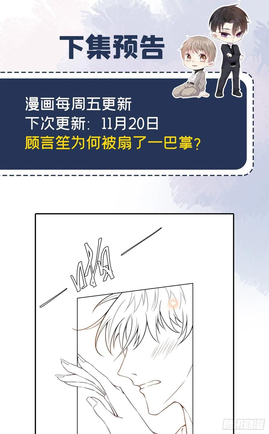 他说我是黑莲花 第3话 是他？沈洛安 第37页