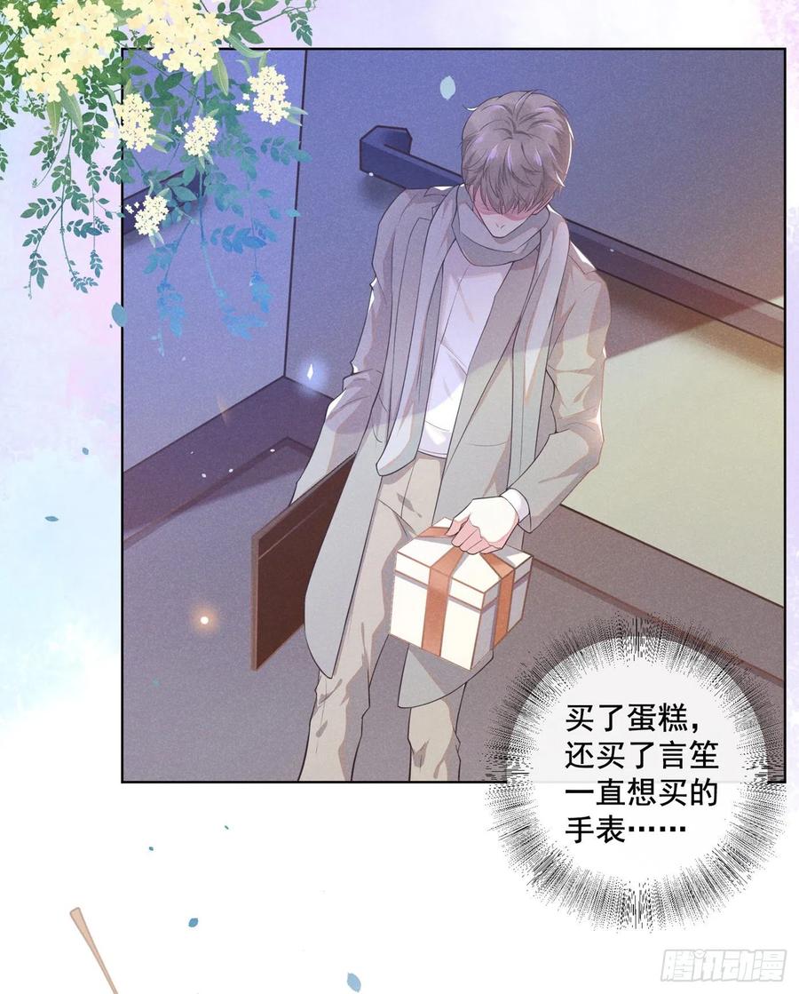 他说我是黑莲花 第3话 是他？沈洛安 第19页
