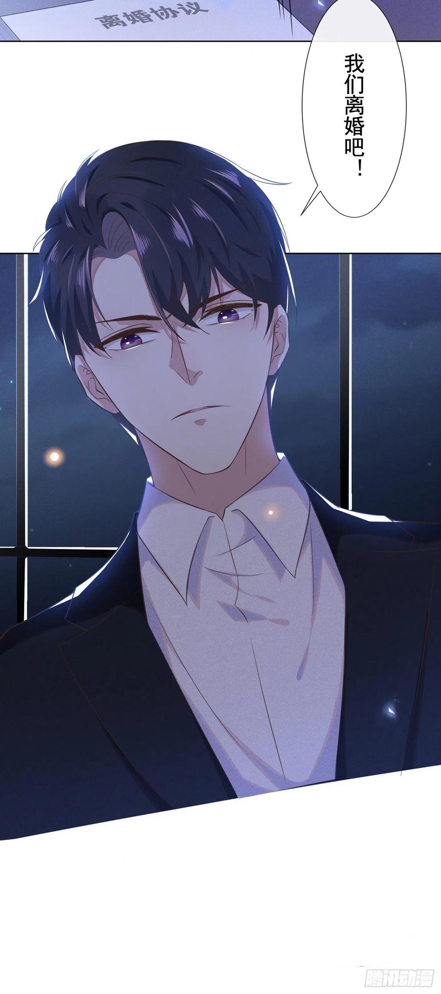 他说我是黑莲花 第3话 是他？沈洛安 第36页