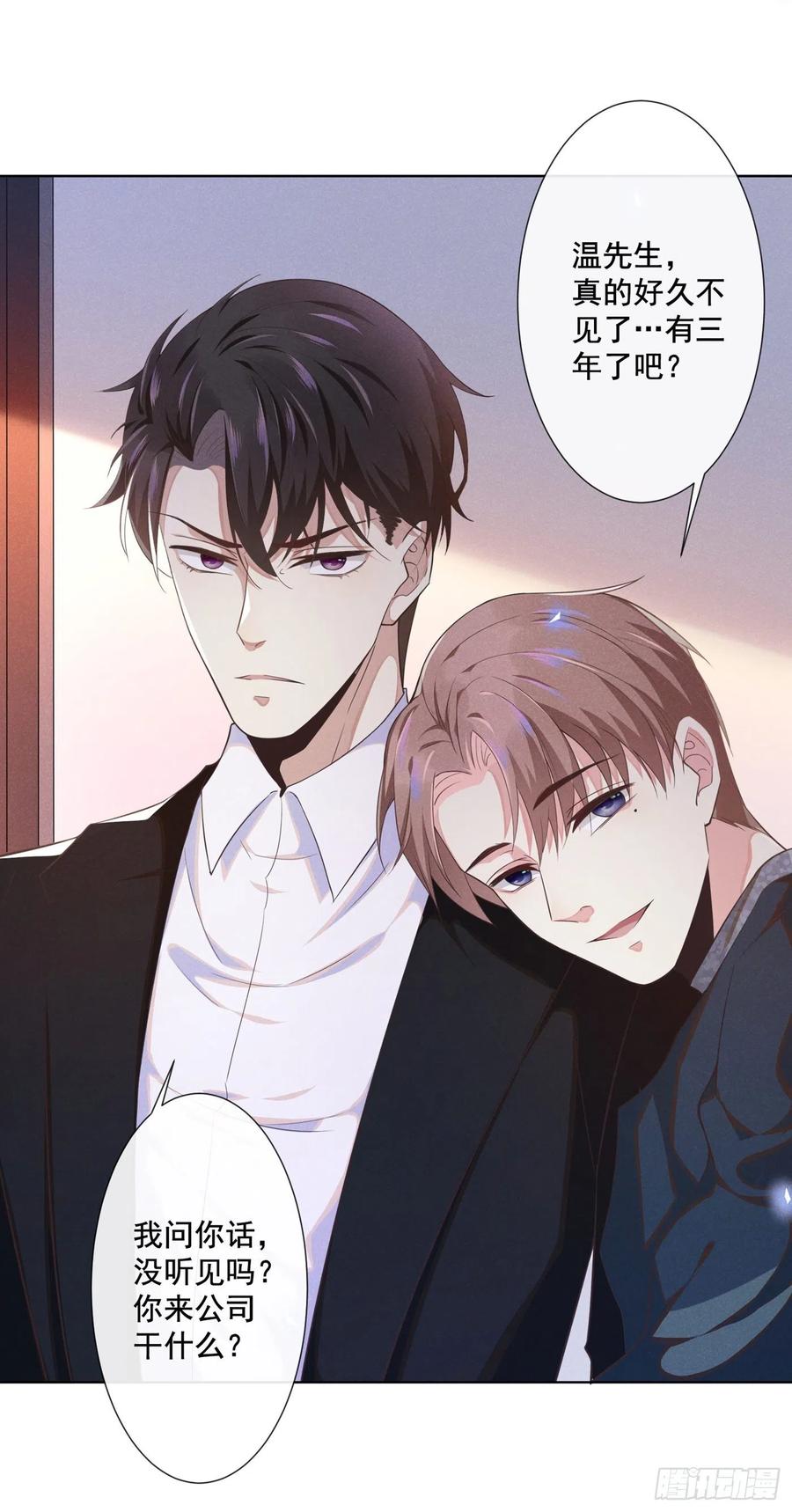 他说我是黑莲花 第3话 是他？沈洛安 第27页