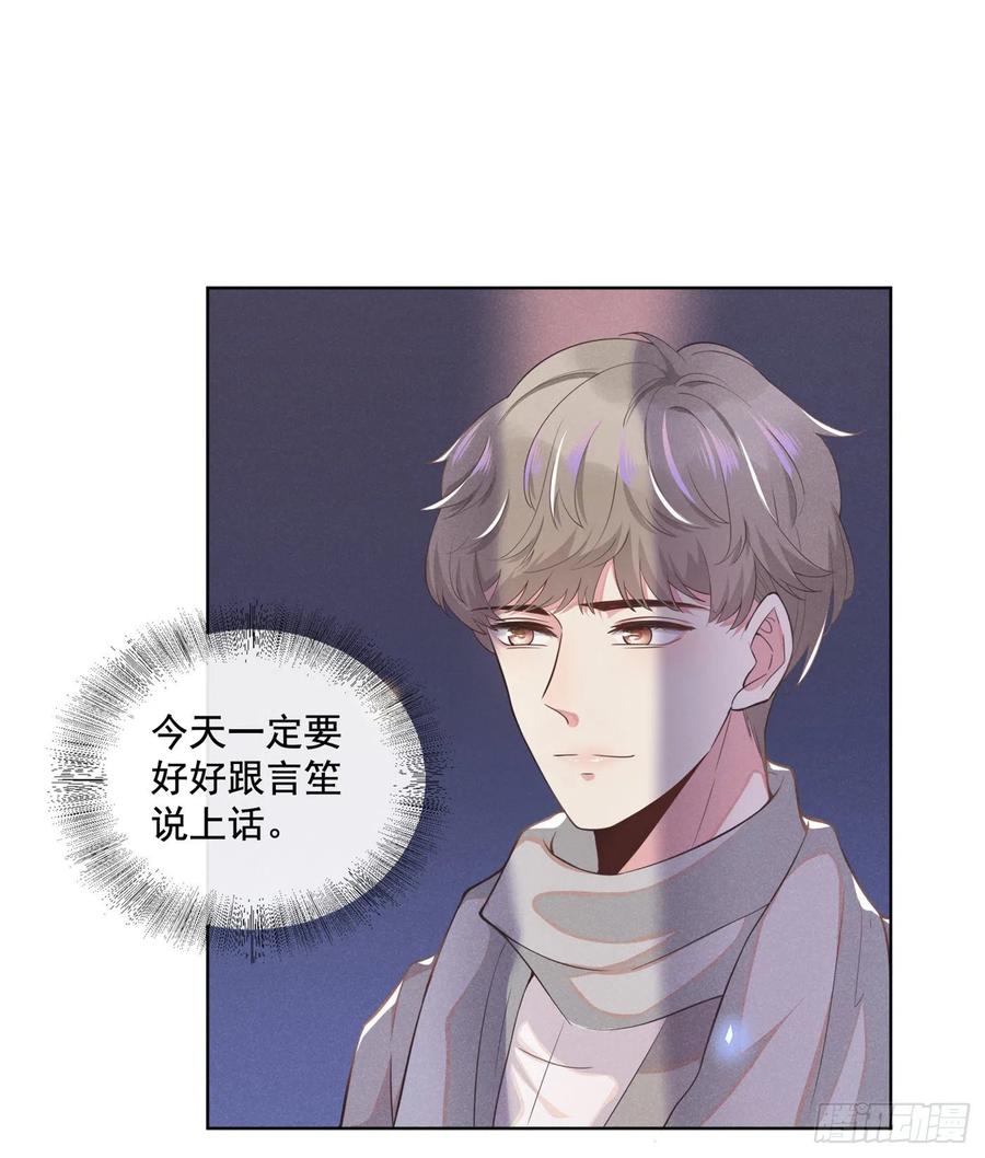 他说我是黑莲花 第3话 是他？沈洛安 第21页