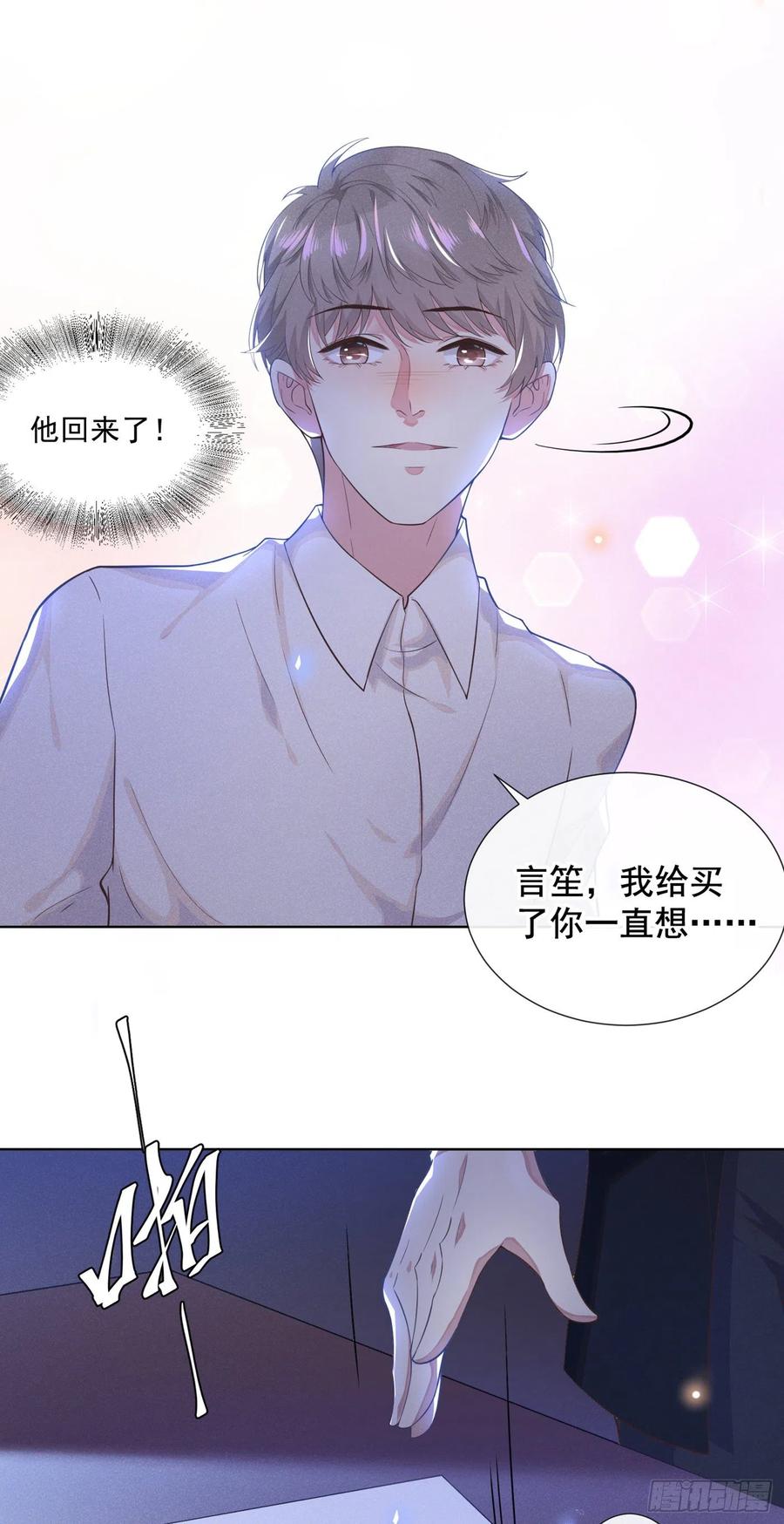 他说我是黑莲花 第3话 是他？沈洛安 第35页