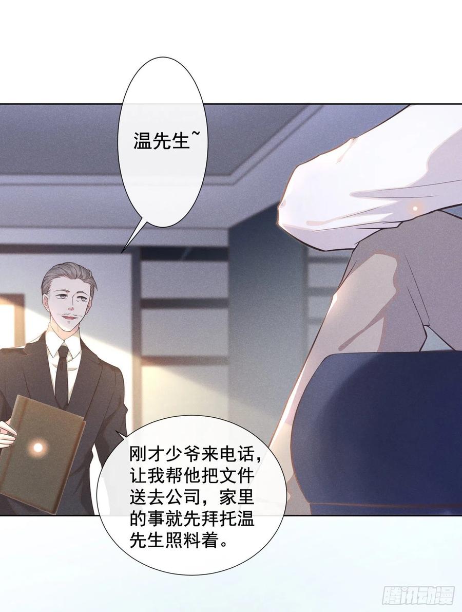 他说我是黑莲花 第3话 是他？沈洛安 第16页