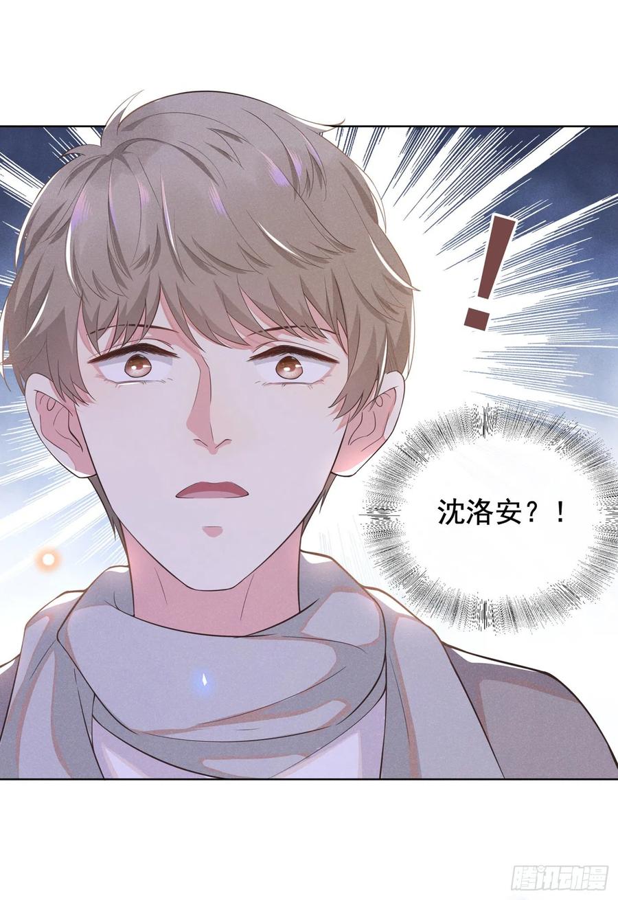 他说我是黑莲花 第3话 是他？沈洛安 第24页